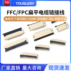 FFC/FPC软排线插座间距0.5/1.0MM扁平电缆连接器4-40p抽屉 掀盖式