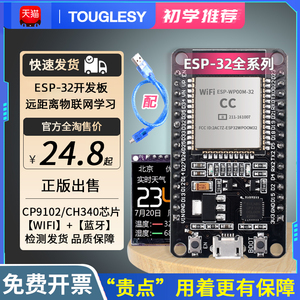 ESP-32开发板模块8266无线WIFI+蓝牙双核CPU CH9102 ESP32烧录座