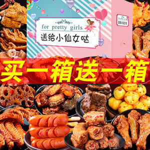 零食大礼包充饥夜宵肉食类送女友女生日礼物整箱小吃辣条口水娃