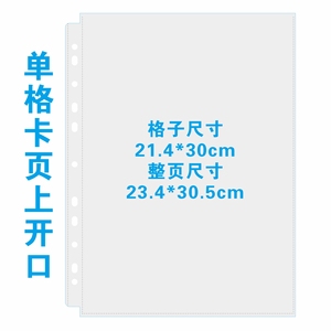 星盟优品 A4卡册内页卡页 单1二2三3四4六6八8九9格 李飞卡册内页