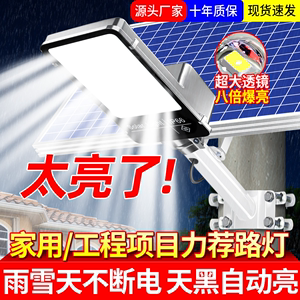 太阳能户外灯防水家用庭院灯新款农村门口照明灯超亮大功率道路灯