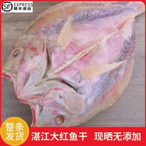 红鱼干干货  深海海鱼干整条现晒无添加湛江海南儋州北海特产海鲜