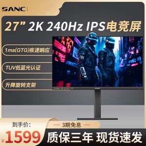 sancG7pro MAX27英寸显示器2k高清壁挂台式外接电脑液晶屏幕240hz