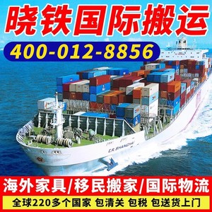 北京上海国际搬家海运到澳洲加拿大台湾新加坡新西兰美国物流拼箱