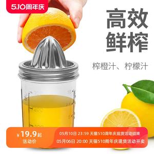 手动梅森杯榨汁器柠檬橙子压汁器不锈钢榨橙器家用水果榨汁杯子