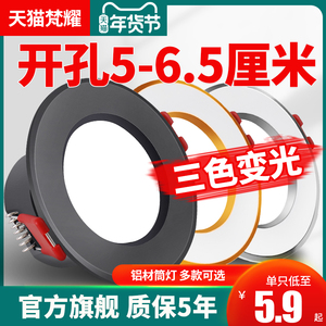 筒灯led嵌入式3w开孔5.5 5cm 6cm公分厘米射灯天花板小吊灯桶同灯