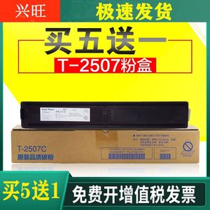 适用东芝T-2507C-s粉盒2006   2506 2307碳粉 2507C墨盒