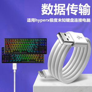 适用hyperx极度未知起源RGB电竞机械键盘充电线TYPE-C接口连接电脑USB传输数据线加长2米支持游戏打字专用线