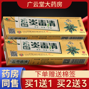 秦朗炎毒清抑菌乳膏秦朗焱毒清草本外用膏软膏正品官方旗舰店GZ