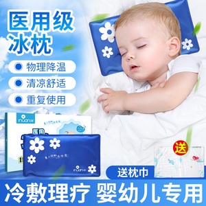 艾暖医用冰枕儿童婴儿宝宝发烧退热枕头凝胶冰垫冷敷物理降温GL