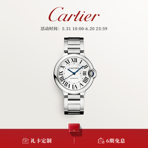 Cartier卡地亚官方旗舰店Ballon Bleu蓝气球石英机械腕表精钢手表