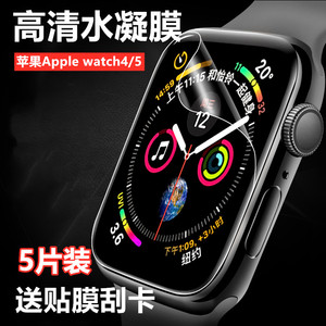 苹果手表5水凝膜iwatch4代智能手表保护膜apple watch3屏幕高清防爆软膜2抗指纹1全透明防刮贴模非钢化玻璃膜