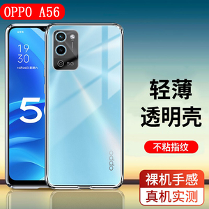 适用于OPPOa56手机壳oppo A56防摔保护套OppO全包边透明壳PFVM10抗指纹5G版硅胶软壳0pp0防刮后盖外套