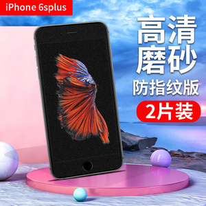 艾思度 适用于苹果6PLUS磨砂钢化膜6Splus手机保护膜a1593高清全玻璃膜iPhone 6Pro防爆贴模非水凝膜外屏防刮