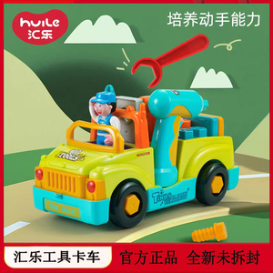 汇乐789工具卡车儿童拆除组装益智玩具电动拆除工程车电钻拧螺丝