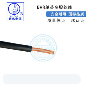 上海起帆电线电缆BVR2.5/4/6平方单芯多股软线全铜国标电源线剪零