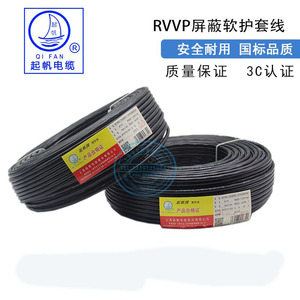起帆RVVP 2 3 4 5 芯 *0.3/0.5/0.75/1/1.5平方 屏蔽软信号电源线