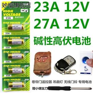 小号风扇灯遥控器电池三档吊扇灯隐形扇遥控器配件23A12V小电池