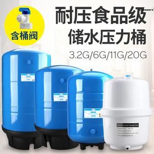 。净水器3G6G压力桶储水罐通用家用直饮纯水机增压过滤器蓄水桶配