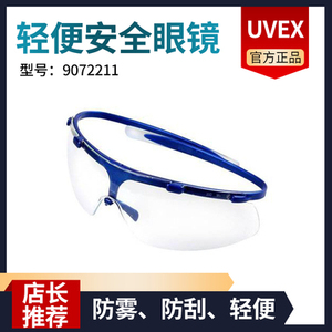 UVEX优唯斯9072211运动户外轻便骑行防风沙防飞溅护目镜 防护眼镜