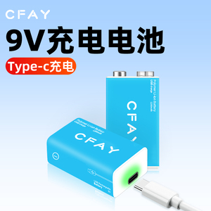 CFAY采约9v锂电池充电池大容量USB可充电万用表九伏吉他话筒方块安检仪方块形电池大容量