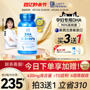 法澜秀DHA孕妇专用孕期哺乳期怀孕吃的营养品补品鱼油官方旗舰店