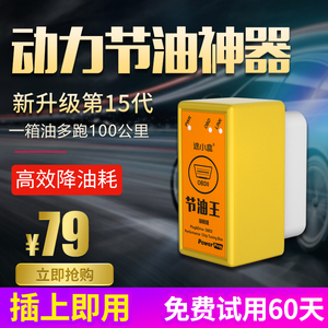 汽车动力提升器ECU增压器增动力升级改装OBD节油器省油神器增强版