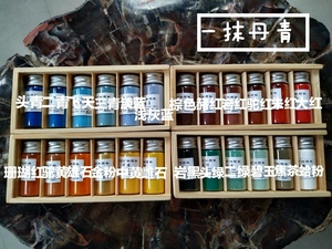 敦煌壁画矿物粉末状颜料24色套盒壁画基地国画工笔水墨唐卡厚重