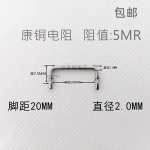 康铜丝采样电阻5毫欧 线粗2.0mm取样5mR 0.005R 欧 康铜 脚距20mm