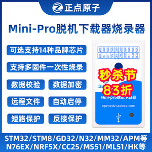 正点原子Mini-Pro脱机下载器STM32 STM8 N76E 离线烧录编程烧写器