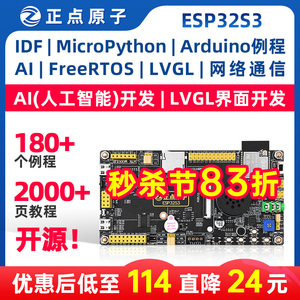 正点原子ESP32S3开发板ESP32 Micro Python IDF Arduino AI IoT