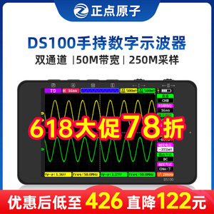 正点原子DS100手持数字示波器双通道迷你小型便携式仪表汽修50M