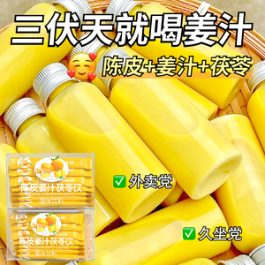 陈皮姜汁茯苓饮浓缩湿官方去正品寒薏仁粉生姜黄暖食用茶祛三伏胃