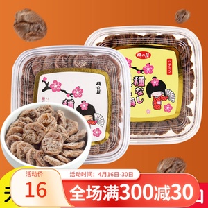 日本进口梅之屋无核梅子干酸甜梅饼果脯蜜饯话梅干蜂蜜味孕妇零食