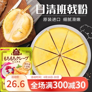 日本进口日清班戟粉芒果榴莲千层蛋糕皮可丽饼预拌粉200g烘焙原料