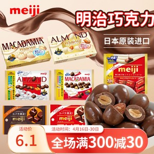 日本进口零食Meiji明治巴旦木夹心白巧克力杏仁坚果婚庆糖果礼盒