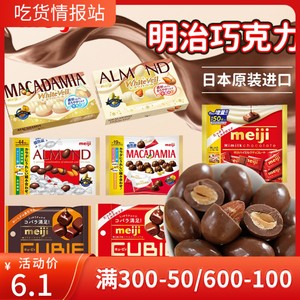 日本进口零食Meiji明治巴旦木夹心白巧克力杏仁坚果婚庆糖果礼盒
