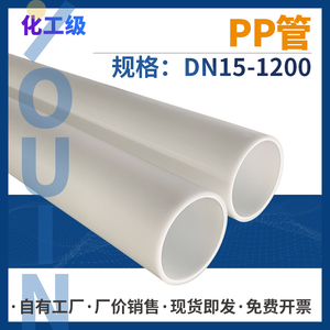 pp管化工塑料管道聚丙烯管子硬管frpp排水管空心管材大口径下水管