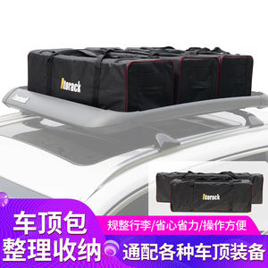 车顶行李包收纳袋户外包框箱平台整理归纳旅行包置物货物包箱通用