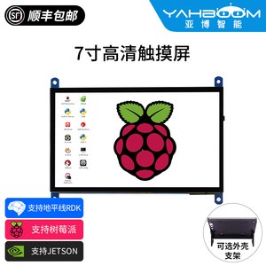 亚博智能 树莓派5/4B 7寸LCD高清HDMI触摸IPS电容屏幕jetson nano