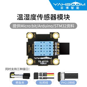 亚博智能 温湿度传感器模块 DHT11数字检测PH2.0接口STM32兼容uno