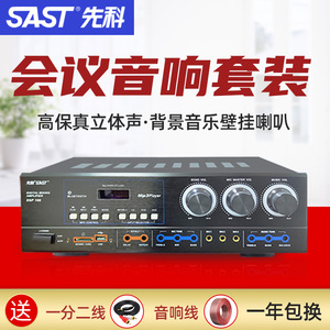 SAST/先科hifi 5.1声道新款重低音KTV音响发烧卡包会议卡拉okAV功放机家用大功率专业定阻二手公放器放大器