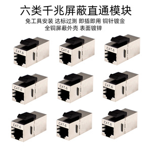 屏蔽网线连接器超五类网络六七6类千兆直通头模块电脑信息对接头