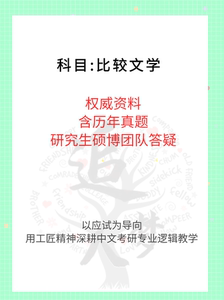 四川大学现当代文学古代文学语言学考研915曹顺庆比较文学资料