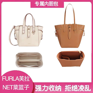 适用FURLA芙拉迷你菜篮子内胆包中包NET中号托特包内衬袋包撑收纳