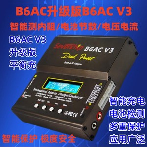 B6AC升级版B6ACV3 80W航模平衡充电器无人机航模2-6S锂电池测内阻