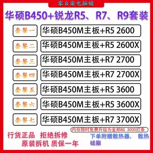 AMD锐龙R52600 3500X3600 R727003700X 5500B450 A320主板CPU套装