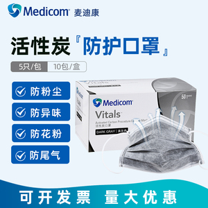 Medicom麦迪康2498一次性活性炭口罩实验室工业加厚四层防护透气成人口罩