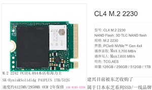 SSSTC建兴 CL4 1T M.2 2230 CA6  2TB  2242 CL1 NVME固态硬盘SSD