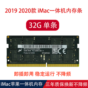 2019 2020 苹果iMac27寸一体机 镁光8G 16G 32G 2666/2667内存条